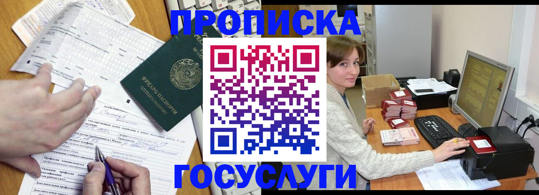 прописка в Тюкалинске